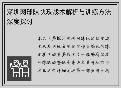 深圳网球队快攻战术解析与训练方法深度探讨